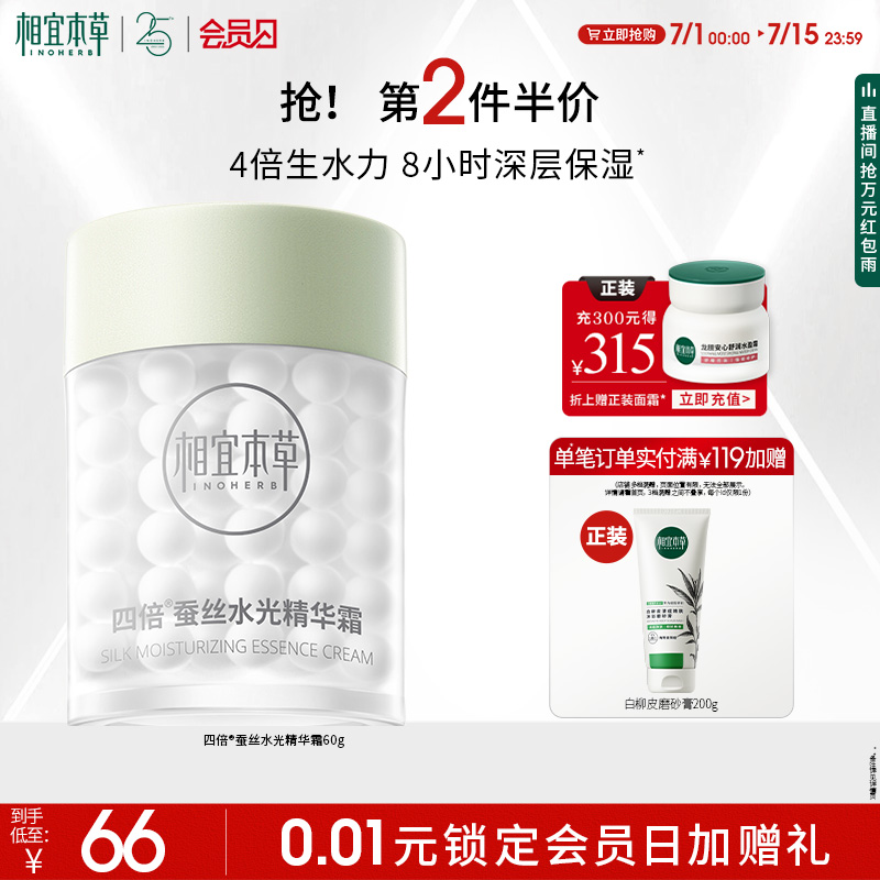 相宜本草四倍蠶絲水潤精華波波霜