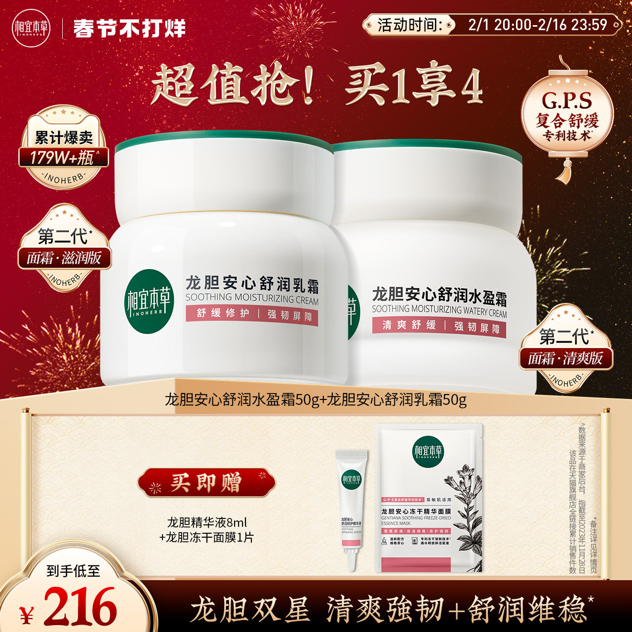 相宜本草龙胆舒润乳霜水盈霜补水滋润修护油敏肌强韧屏障维稳清爽