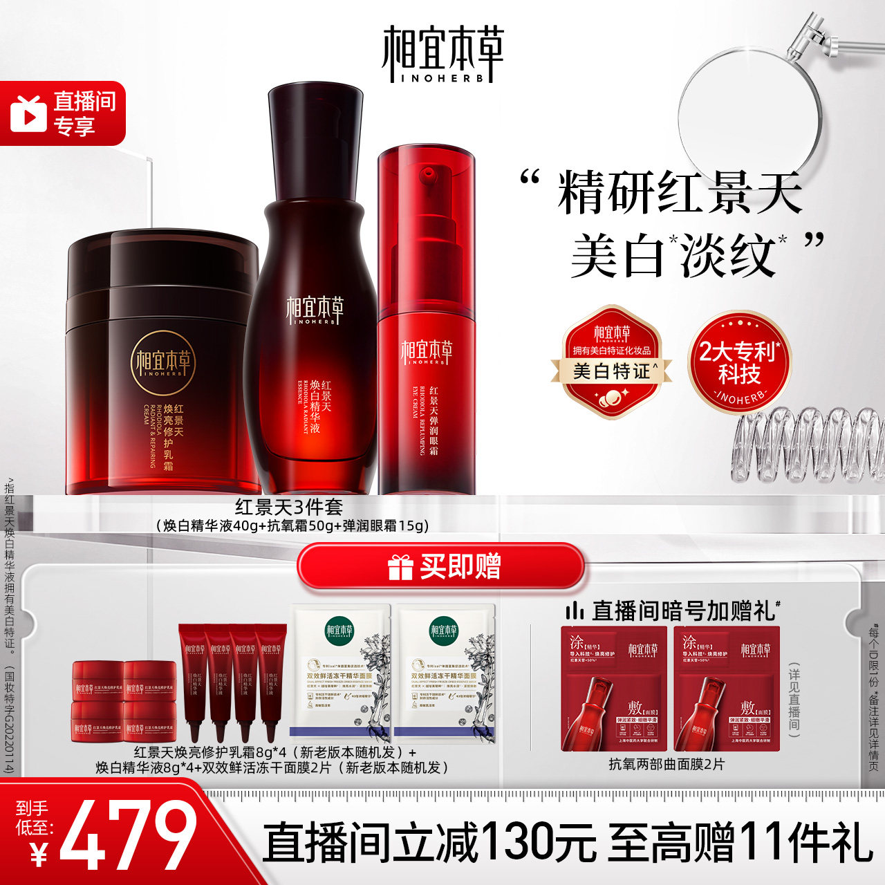【直播专享】相宜本草红景天焕亮修护礼盒提亮抗氧化美白补水保湿