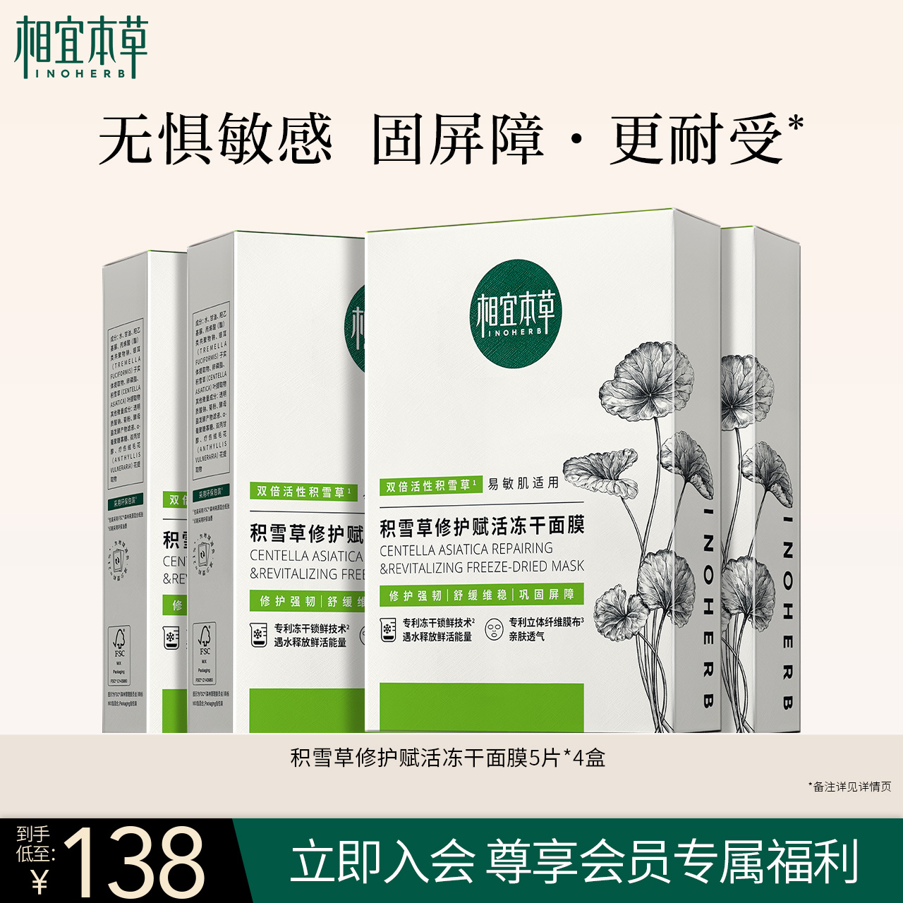 相宜本草第2代积雪草修护赋活冻干精华面膜舒缓维稳修护补水保湿