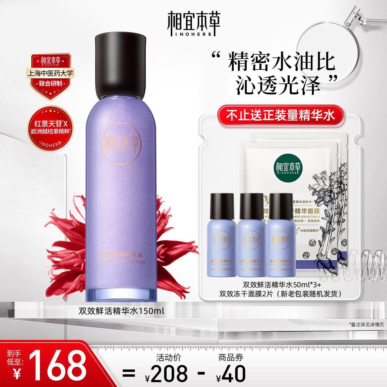 相宜本草双效鲜活精华水红景天苷花青素抗氧紧致焕亮补水保湿滋润