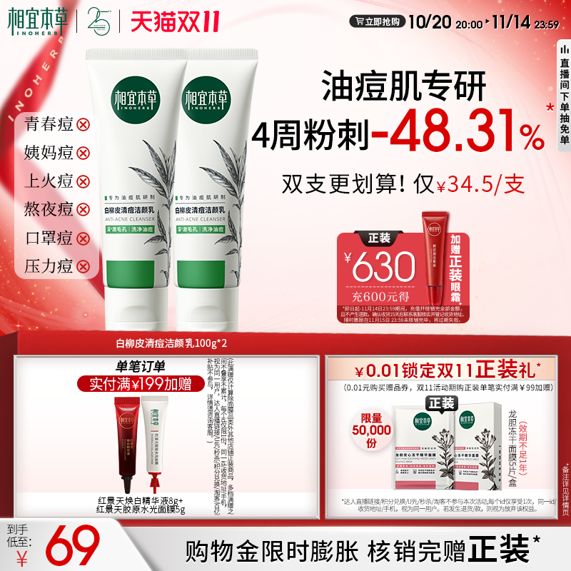 植物水杨酸 + 氨基酸深层清洁 清爽控油