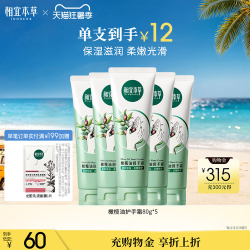 相宜本草橄榄油护手霜滋润不油腻
