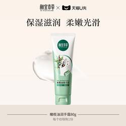 拍3件！相宜本草橄榄油护手霜80g*3