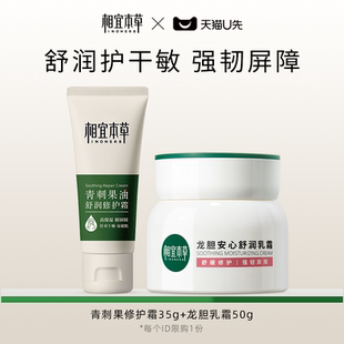 龙胆乳霜 相宜本草青刺果修护霜35g 天猫U先