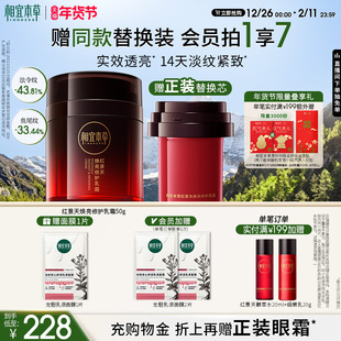 相宜本草红景天焕亮修护面霜紧致补水保湿 修护面霜官方旗舰店正品