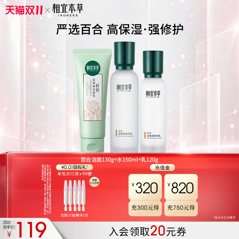 【官方正品】相宜本草水乳护肤品百合高保湿套装清爽补水修护滋润