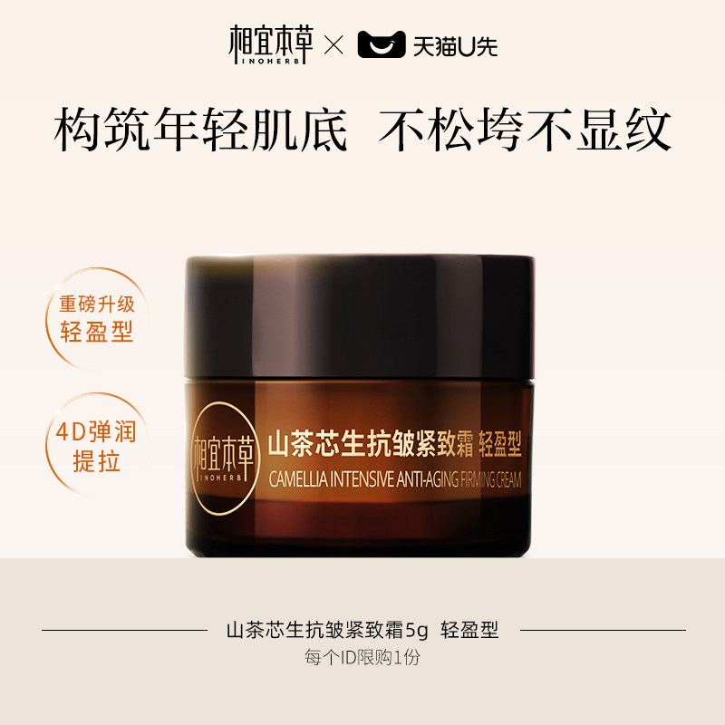 相宜本草抗皱紧致面霜