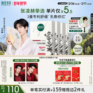 相宜本草第3代龙胆修护冻干精华积雪草面膜补水舒缓 维稳修红