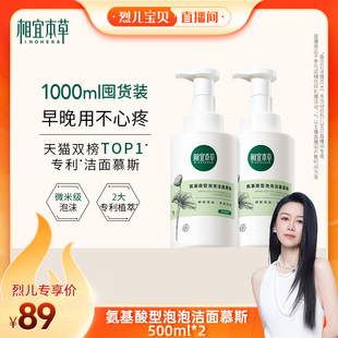 相宜本草氨基酸型洁面泡沫慕斯洗面奶 烈儿宝贝直播间