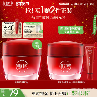 【不限购】相宜本草红石榴鲜嫩透白面霜保湿清爽不粘腻正品