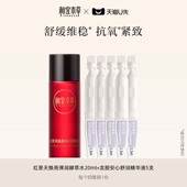 相宜本草红景天焕亮弹润酵萃水20ml 天猫U先 龙胆安心次抛5支