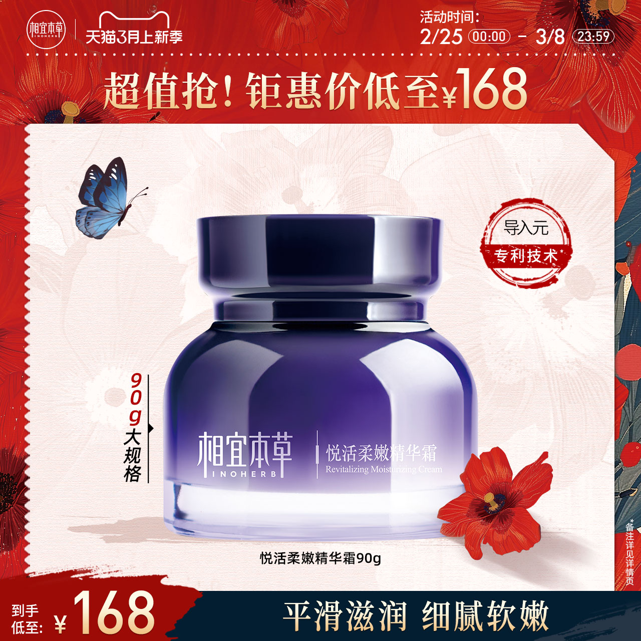 相宜本草悦活柔嫩精华霜紫芝平滑滋润细腻柔嫩补水保湿清爽不紧绷