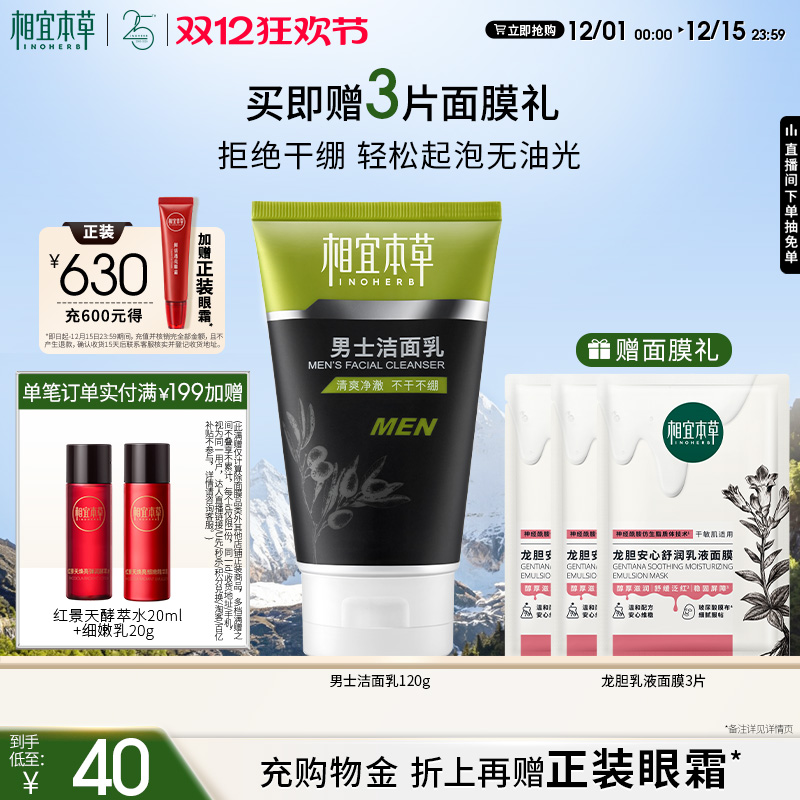 相宜本草控油清洁毛孔男士洗面奶