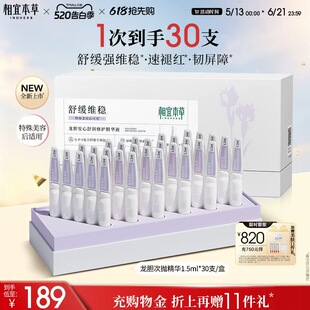 次抛面部精华 相宜本草龙胆修护精华液舒缓修护保湿 不限购