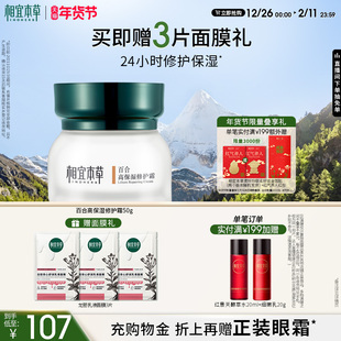 护肤醇绵精华霜50g 密集补水保湿 相宜本草百合高保湿 修护面霜