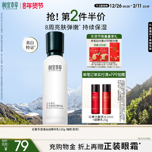 相宜本草红景天莹透幼白精华乳美白祛斑提亮去黄保湿 补水锁水乳液