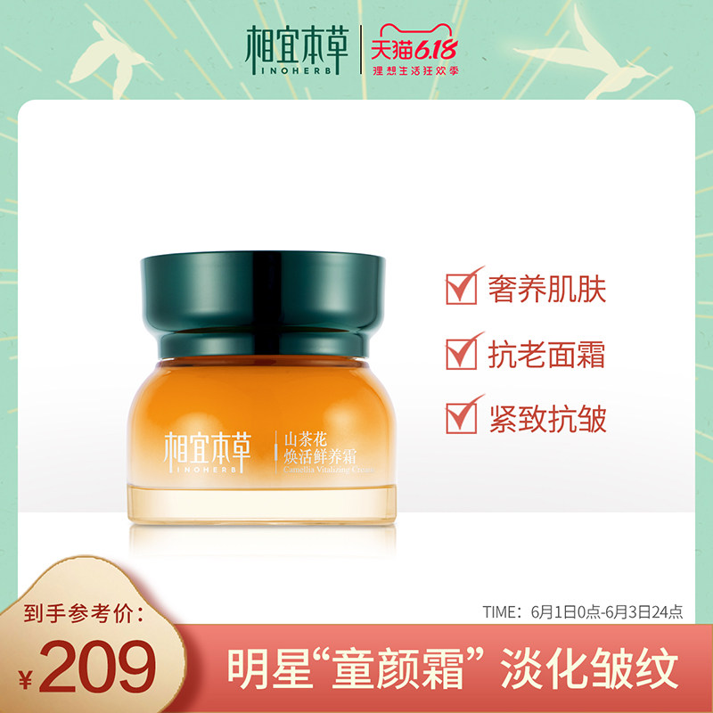 相宜本草山茶花鲜养霜补水保湿面霜乳液淡纹面部滋养