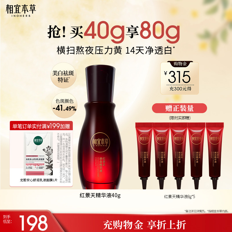 相宜本草美白精华液淡斑紧致图片