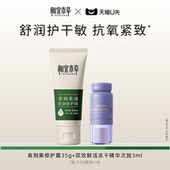 相宜本草青刺果修护霜35g 天猫U先 双效鲜活冻干精华次抛3ml