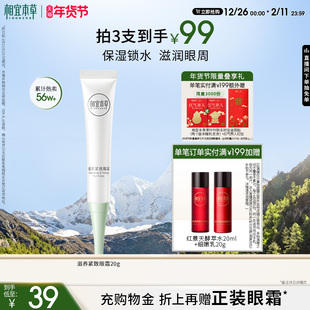 相宜本草滋养紧致眼霜滋润眼周保湿 补水缓解肌肤粗糙官方正品