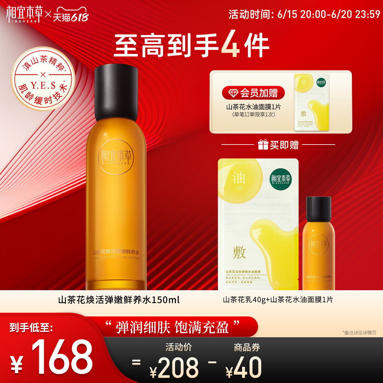 【立即抢购】相宜本草山茶花焕活鲜养水滋润淡纹紧致弹嫩修护保湿