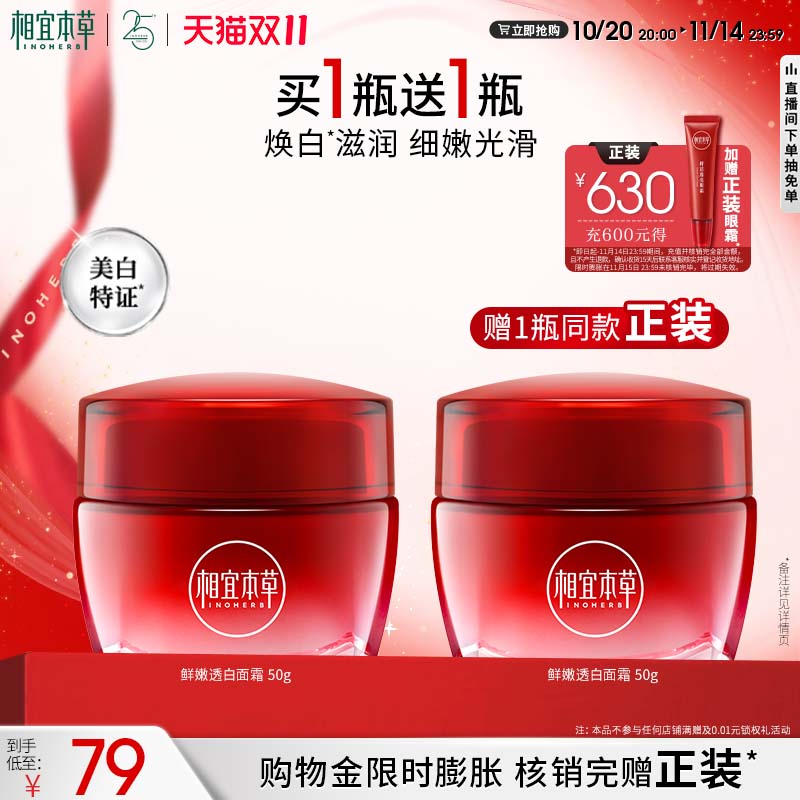 【不限购】相宜本草红石榴鲜嫩透白面霜保湿清爽不粘腻正品