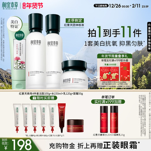 官方正品 套装 美白淡斑补水紧致经典 相宜本草红景天水乳护肤套装