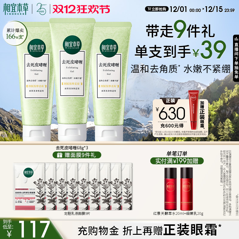 相宜本草去死皮膏去角质