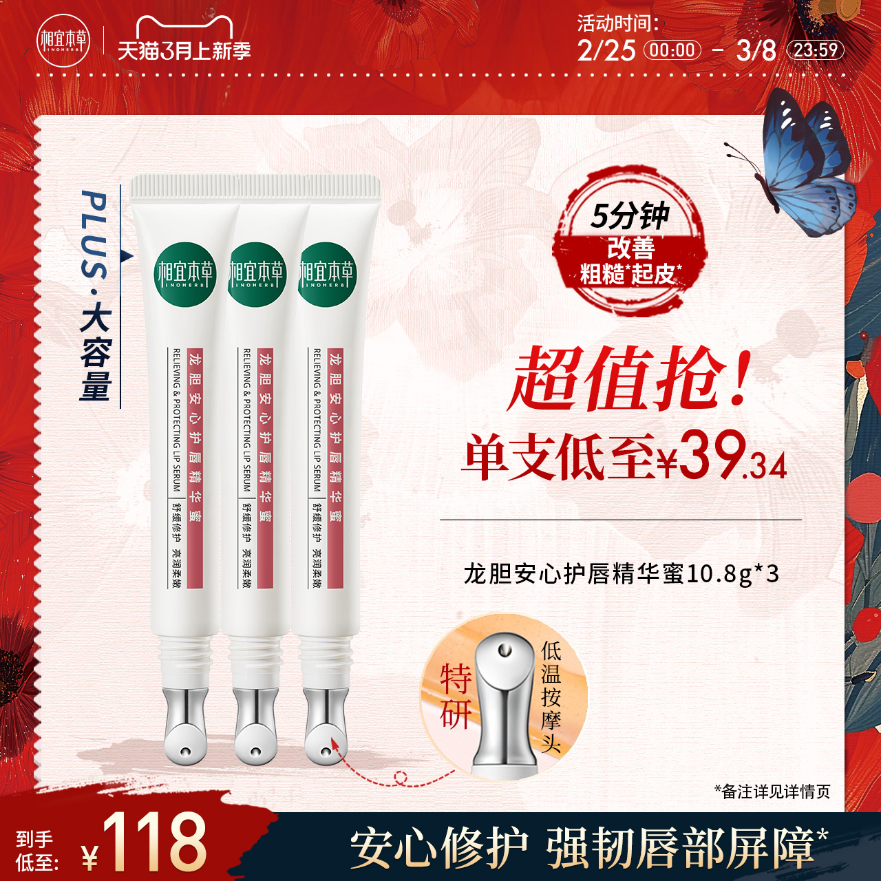 相宜本草龙胆安心润唇膏唇蜜唇部滋润强韧屏障缓解起皮修护保湿