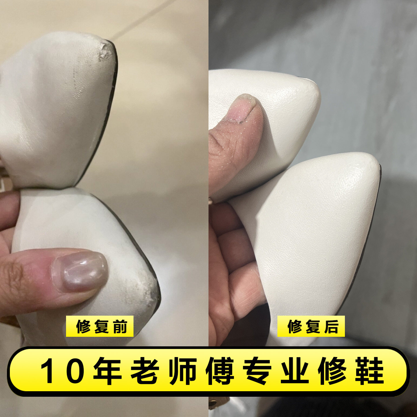 鞋头破损修补专业磨损修复皮鞋皮鞋面修鞋店铺鞋跟修复修鞋店