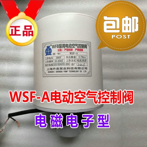 WSF-A自吸泵电动空气控制阀虹吸降压阀WFB电子电磁螺纹排气阀 - 封面