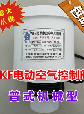 WFB电磁阀DKF-40-48-50-60电动空气控制线圈螺纹排气阀虹吸降压阀