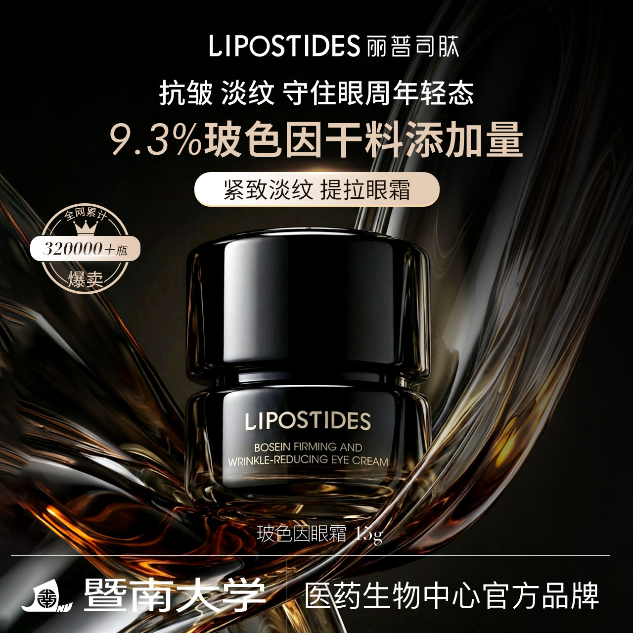 丽普司肽玻色因紧致淡纹眼霜 抗皱提拉紧致淡眼纹淡眼圈保湿ZB,美容护肤/美体/精油,眼部精华,淘宝优惠券,粉丝福利购,淘宝优惠卷