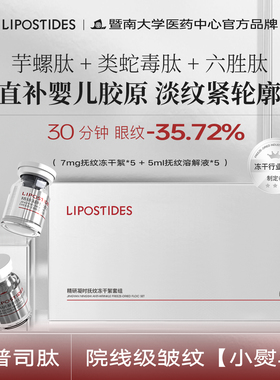 丽普司肽精研凝时抚纹冻干絮套组