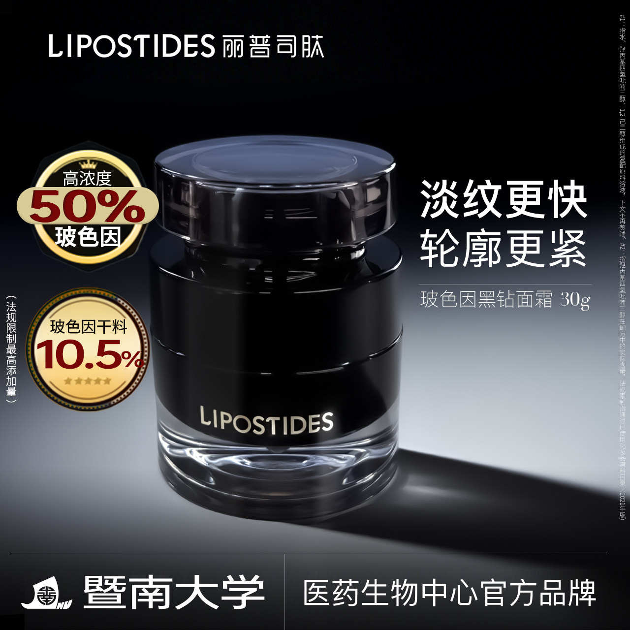 丽普司肽 玻色因嘭弹黑钻面霜 乳液/面霜