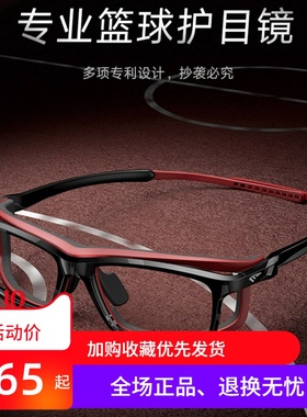 高特专业篮球眼镜框运动近视度数足球轻量化眼镜架男护目镜62050
