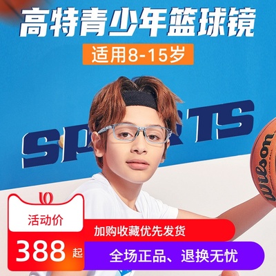 高特男女GT65050TR90儿童眼镜架