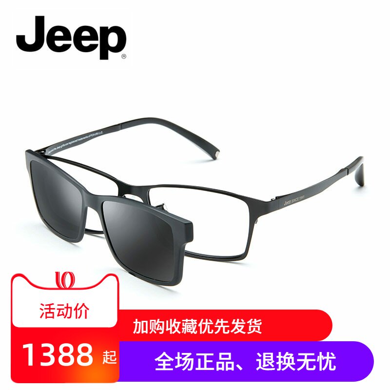 Jeep吉普光学眼镜正品磁铁套镜男近视眼镜架偏光太阳镜夹片T7030