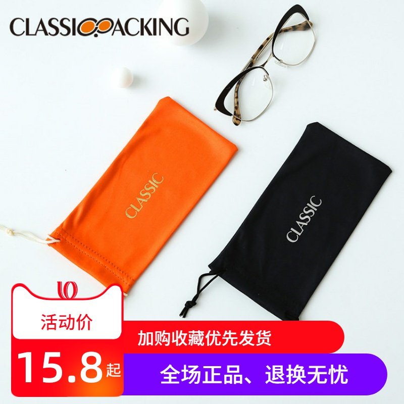 橘色黑色镜布袋首饰收纳便携太阳镜近视眼镜针一抽绳收口束口袋子