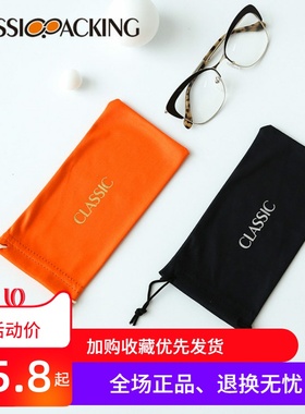 橘色黑色镜布袋首饰收纳便携太阳镜近视眼镜针一抽绳收口束口袋子