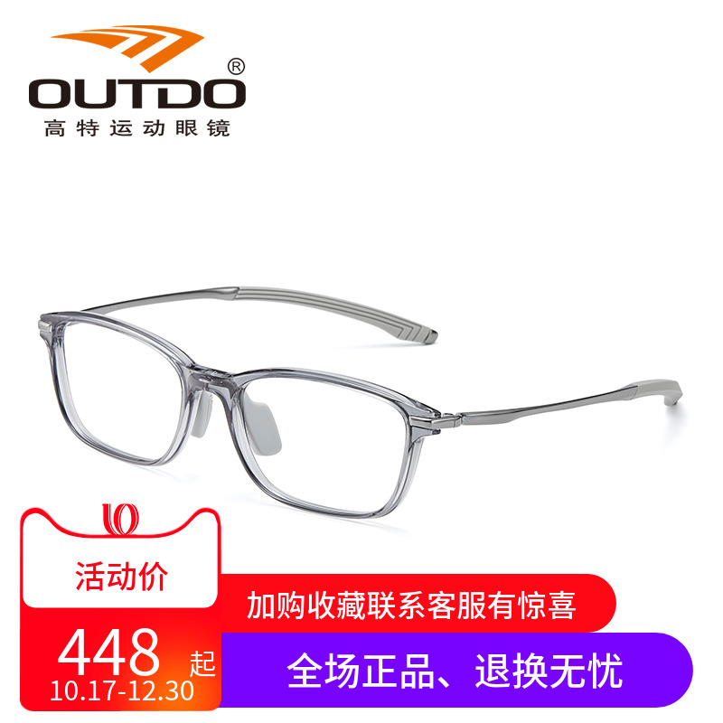 OUTDO高特运动近视眼镜框男钛镜架宽55全框方框可配高度数GT62710