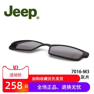 吉普JEEP T7016磁吸套片墨镜夹片原装正品配件磁铁眼镜框太阳套镜