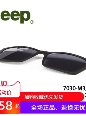 吉普JEEP磁吸套片墨镜夹片原装正品配件磁铁眼镜框太阳套镜 T7030