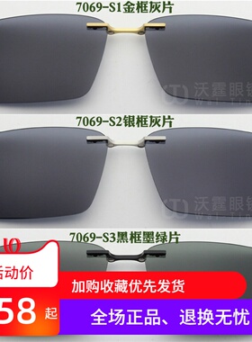 Jeep吉普眼镜磁铁套镜原装夹片偏光太阳镜套片吸片7069-S1 S2 S3