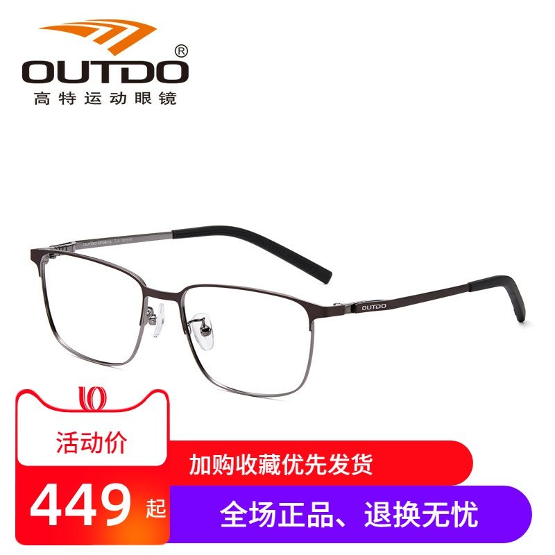 OUTDO高特运动近视眼镜框男钛镜架外扩宽55高40全框潮商务GT62709