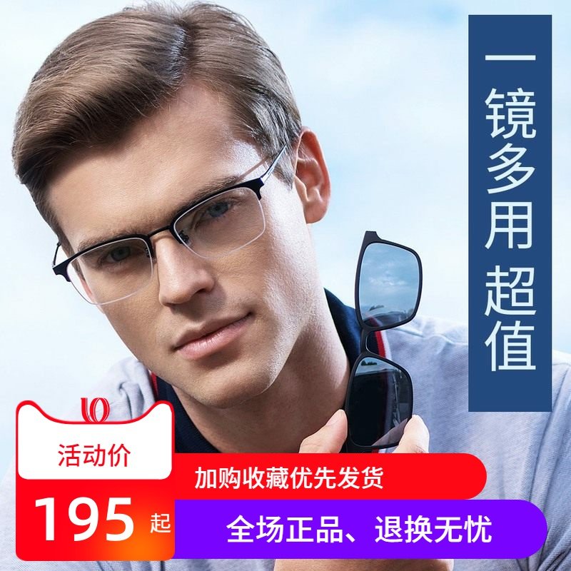 圣大保罗近视太阳镜磁吸偏光套镜潮男女带夹片半框眼镜框S.29703