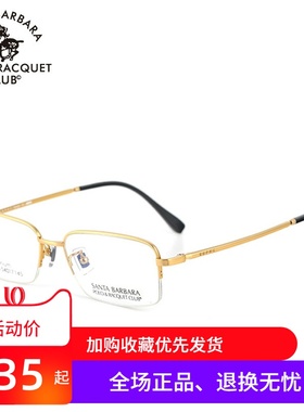 SBPRC圣大保罗近视眼镜镜框半框镜架配近视镜男款钛合金23163