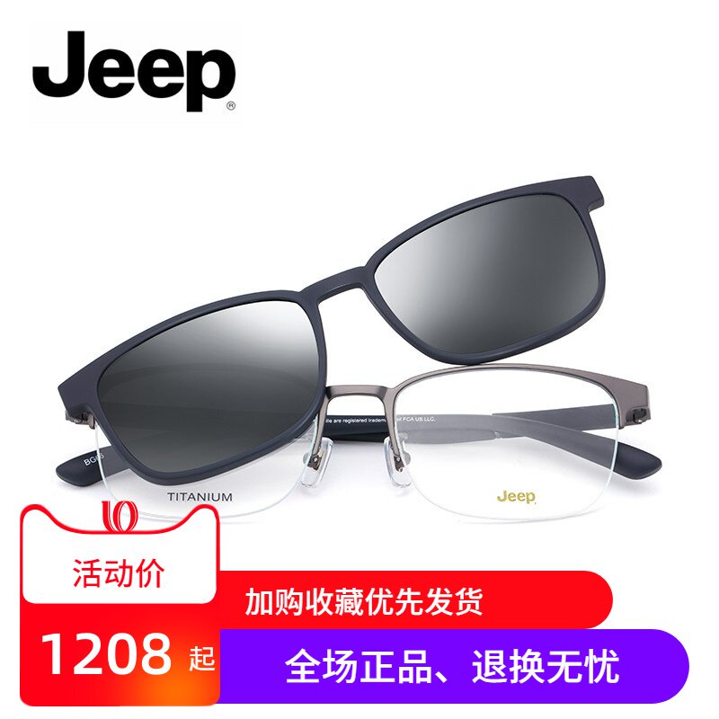 Jeep/吉普正品半框商务光学镜近视眼镜架偏光太阳镜磁铁套镜T7056