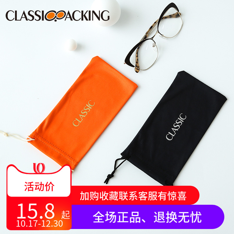 橘色黑色镜布袋首饰收纳便携太阳镜近视眼镜针一抽绳收口束口袋子
